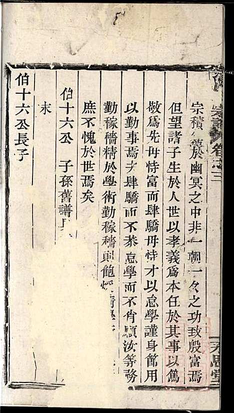 冯氏宗谱_冯焕_3册_永思堂_清光绪18年(1892_冯氏家谱_三