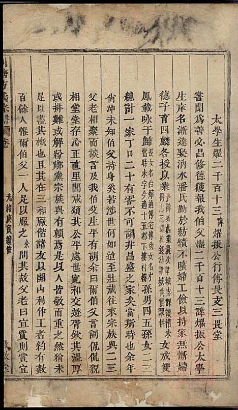 川塘方氏宗谱_9册_敦叙堂_清光绪16年(1890_川塘方氏家谱_一