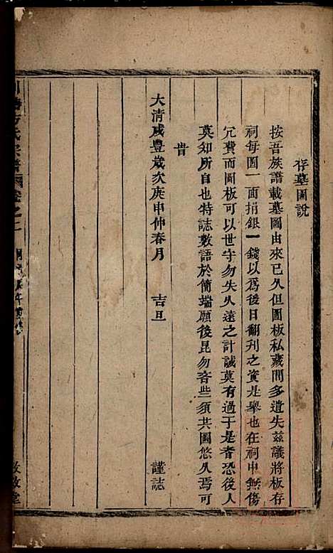 川塘方氏宗谱_方会菀_8册_敦叙堂_清同治9年(1870_川塘方氏家谱_一