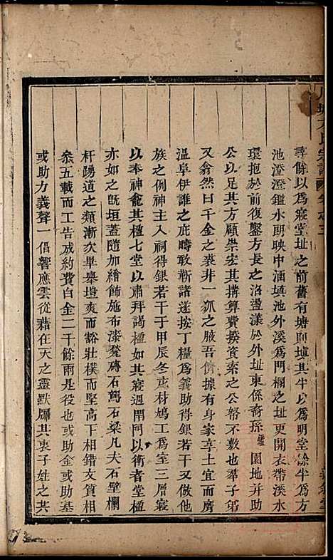 川塘方氏宗谱_方会菀_8册_敦叙堂_清同治9年(1870_川塘方氏家谱_二