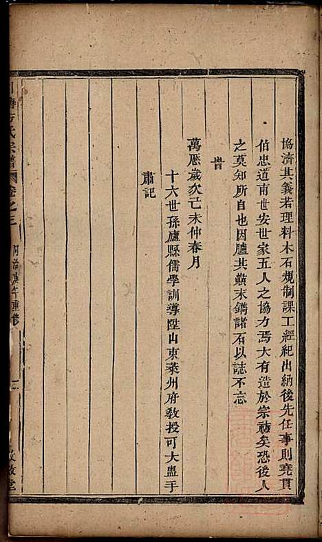 川塘方氏宗谱_方会菀_8册_敦叙堂_清同治9年(1870_川塘方氏家谱_二