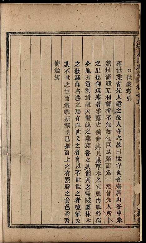 川塘方氏宗谱_方会菀_8册_敦叙堂_清同治9年(1870_川塘方氏家谱_三