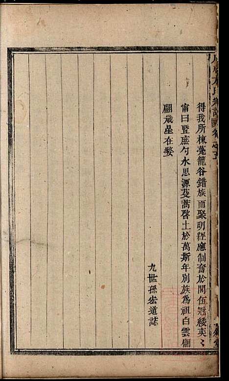 川塘方氏宗谱_方会菀_8册_敦叙堂_清同治9年(1870_川塘方氏家谱_三