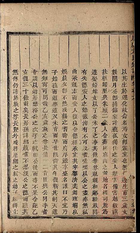 川塘方氏宗谱_方会菀_8册_敦叙堂_清同治9年(1870_川塘方氏家谱_四