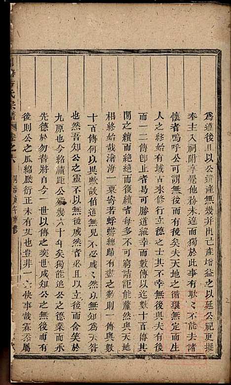 川塘方氏宗谱_方会菀_8册_敦叙堂_清同治9年(1870_川塘方氏家谱_四