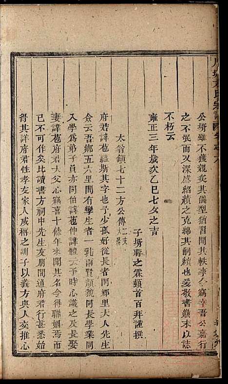 川塘方氏宗谱_方会菀_8册_敦叙堂_清同治9年(1870_川塘方氏家谱_四