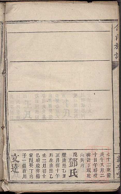 碧潭余氏族谱_余泽松_20册_新安堂_清同治5年(1866_碧潭余氏家谱_四