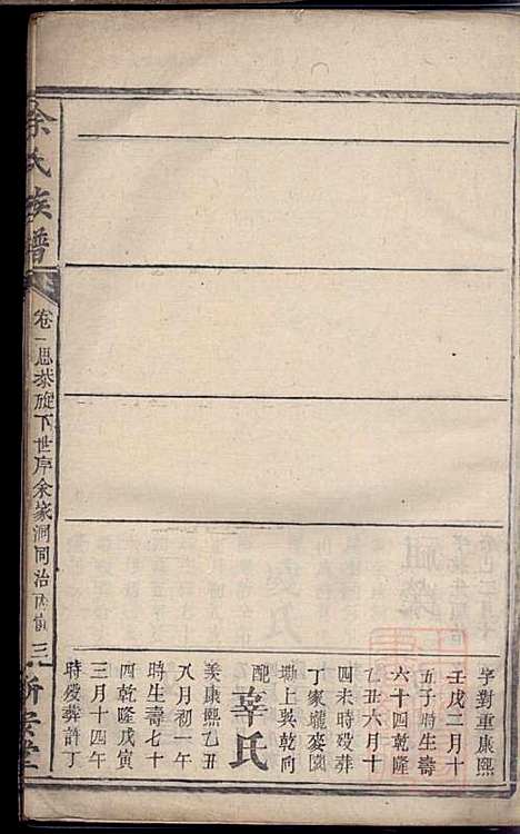 碧潭余氏族谱_余泽松_20册_新安堂_清同治5年(1866_碧潭余氏家谱_四