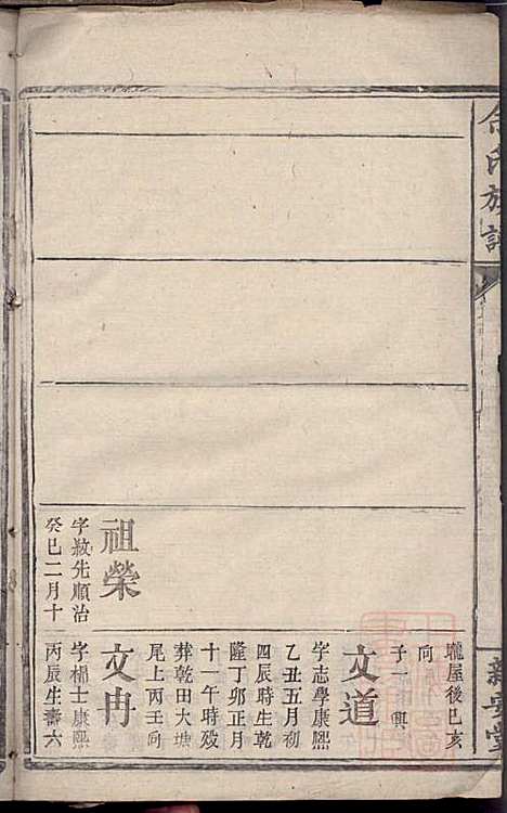 碧潭余氏族谱_余泽松_20册_新安堂_清同治5年(1866_碧潭余氏家谱_四