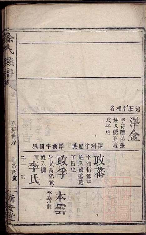 碧潭余氏族谱_余泽松_20册_新安堂_清同治5年(1866_碧潭余氏家谱_五