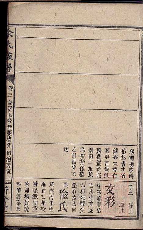 碧潭余氏族谱_余泽松_20册_新安堂_清同治5年(1866_碧潭余氏家谱_七