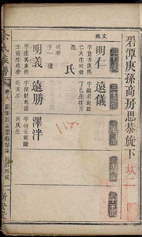 碧潭余氏族谱_余泽松_20册_新安堂_清同治5年(1866_碧潭余氏家谱_十