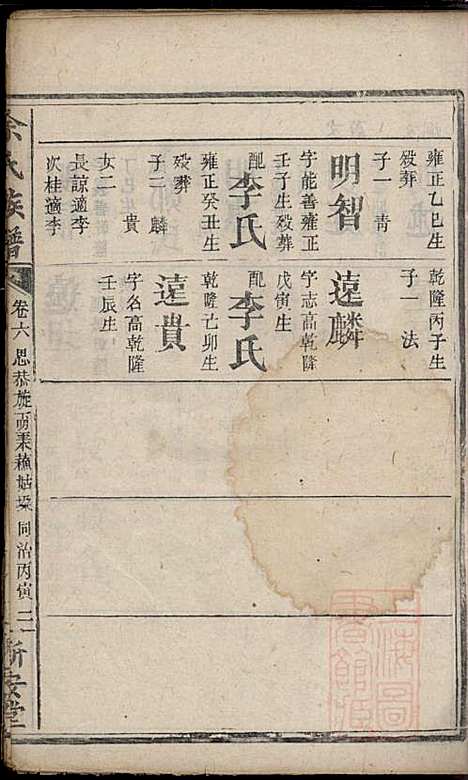 碧潭余氏族谱_余泽松_20册_新安堂_清同治5年(1866_碧潭余氏家谱_十