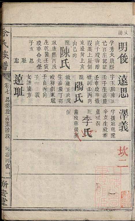 碧潭余氏族谱_余泽松_20册_新安堂_清同治5年(1866_碧潭余氏家谱_十二