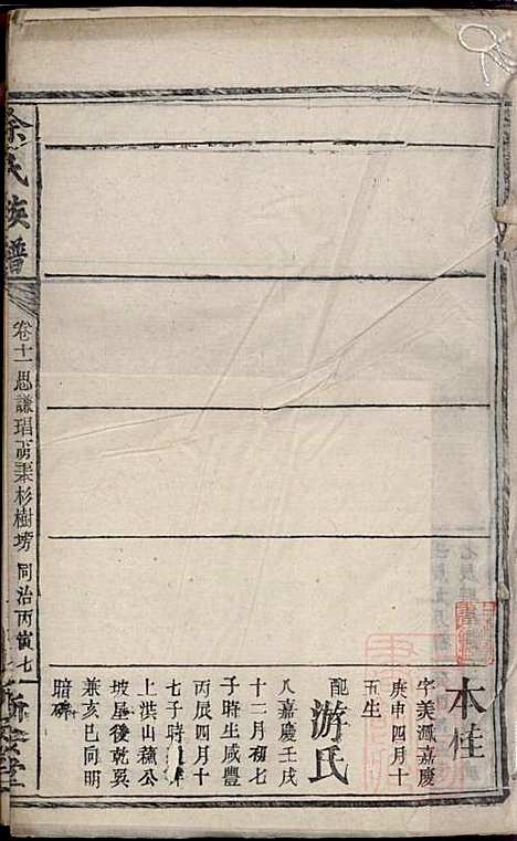 碧潭余氏族谱_余泽松_20册_新安堂_清同治5年(1866_碧潭余氏家谱_十六