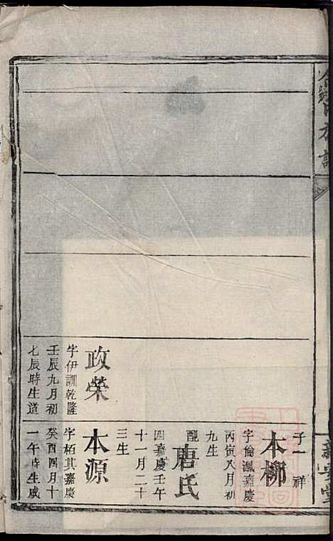 碧潭余氏族谱_余泽松_20册_新安堂_清同治5年(1866_碧潭余氏家谱_十六