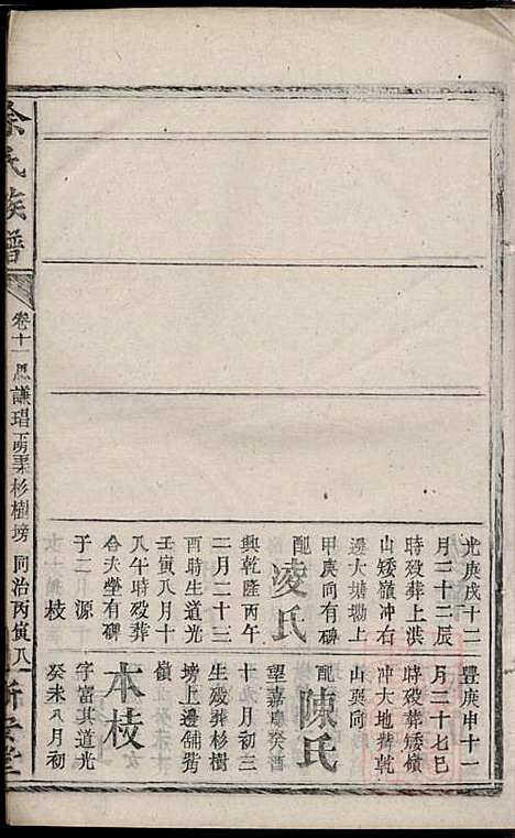 碧潭余氏族谱_余泽松_20册_新安堂_清同治5年(1866_碧潭余氏家谱_十六