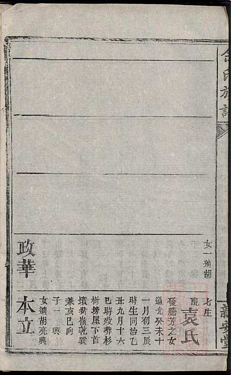 碧潭余氏族谱_余泽松_20册_新安堂_清同治5年(1866_碧潭余氏家谱_十六