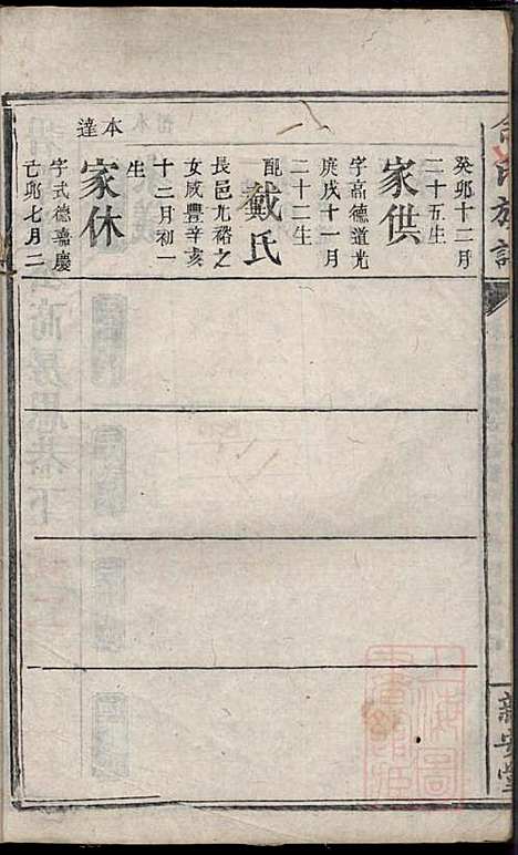 碧潭余氏族谱_余泽松_20册_新安堂_清同治5年(1866_碧潭余氏家谱_十八