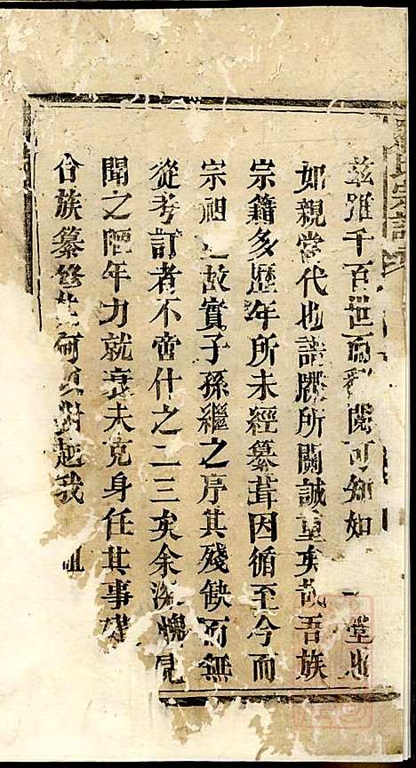 罗氏宗谱_罗全庆_4册_豫章堂_清道光23年(1843_罗氏家谱_一