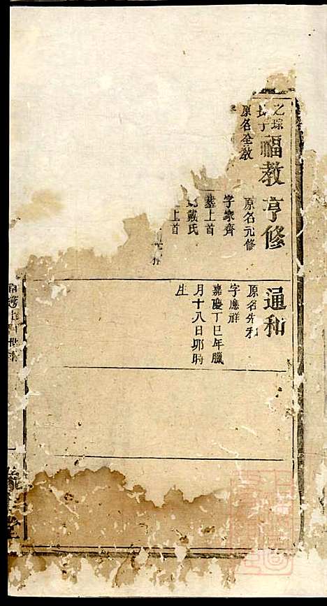 罗氏宗谱_罗全庆_4册_豫章堂_清道光23年(1843_罗氏家谱_三