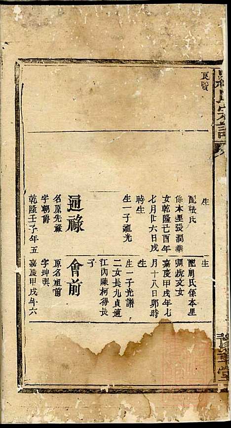 罗氏宗谱_罗全庆_4册_豫章堂_清道光23年(1843_罗氏家谱_三