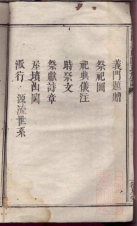 浏阳义门陈氏族谱_陈智朝_2册_德星堂_清嘉庆23年(1818_浏阳义门陈氏家谱_一