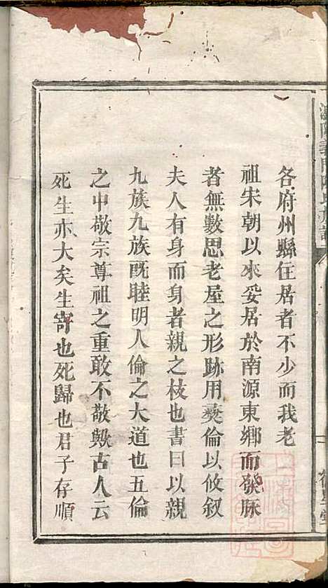 浏阳义门陈氏族谱_陈化高、陈化桥_2册_徳星堂_同治十年(1871_浏阳义门陈氏家谱_一