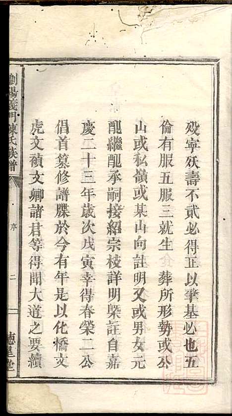 浏阳义门陈氏族谱_陈化高、陈化桥_2册_徳星堂_同治十年(1871_浏阳义门陈氏家谱_一