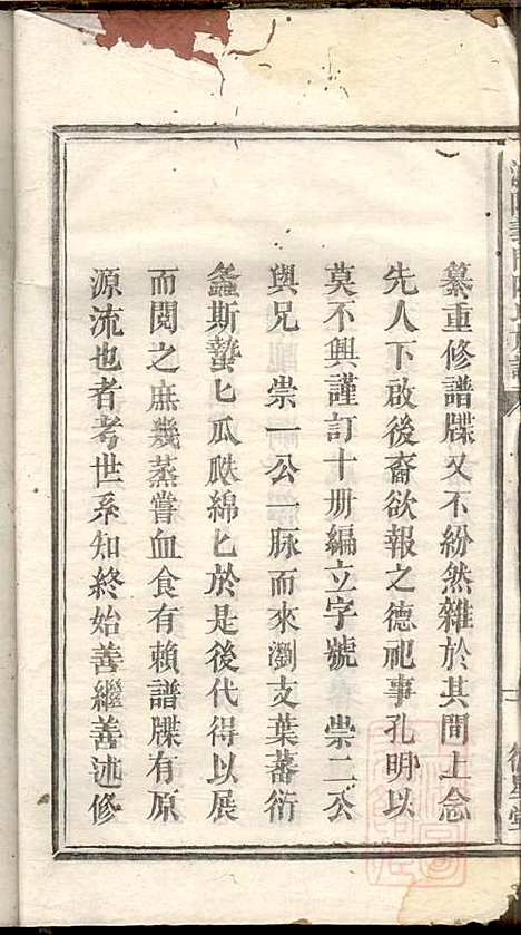 浏阳义门陈氏族谱_陈化高、陈化桥_2册_徳星堂_同治十年(1871_浏阳义门陈氏家谱_一