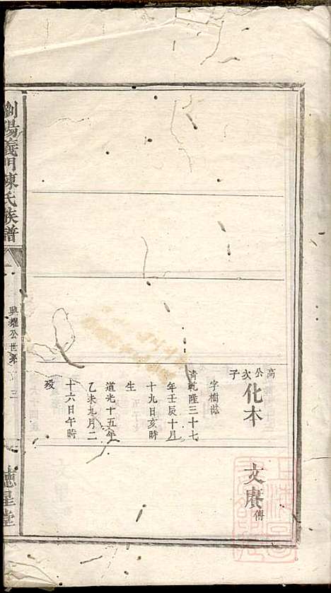 浏阳义门陈氏族谱_陈化高、陈化桥_2册_徳星堂_同治十年(1871_浏阳义门陈氏家谱_二