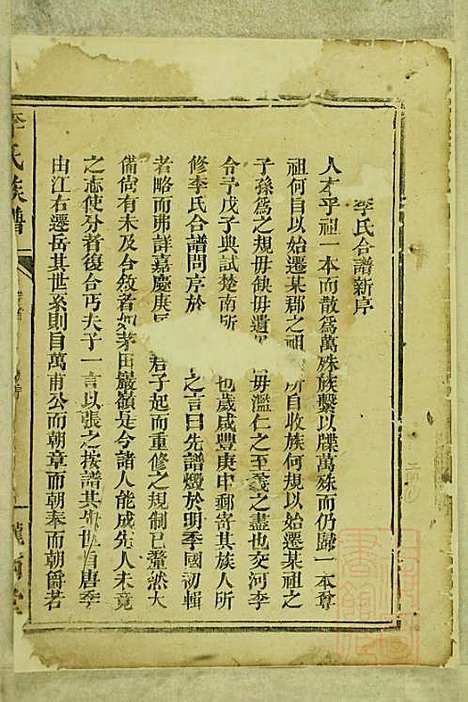 李氏族谱_李永宝_9册_陇西堂_清咸丰10年(1860_李氏家谱_一