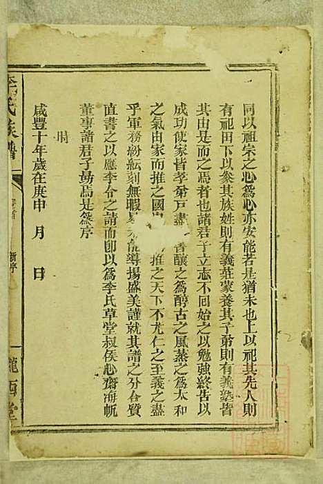 李氏族谱_李永宝_9册_陇西堂_清咸丰10年(1860_李氏家谱_一