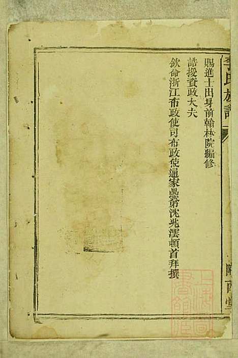 李氏族谱_李永宝_9册_陇西堂_清咸丰10年(1860_李氏家谱_一