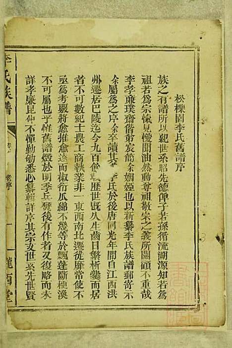 李氏族谱_李永宝_9册_陇西堂_清咸丰10年(1860_李氏家谱_一