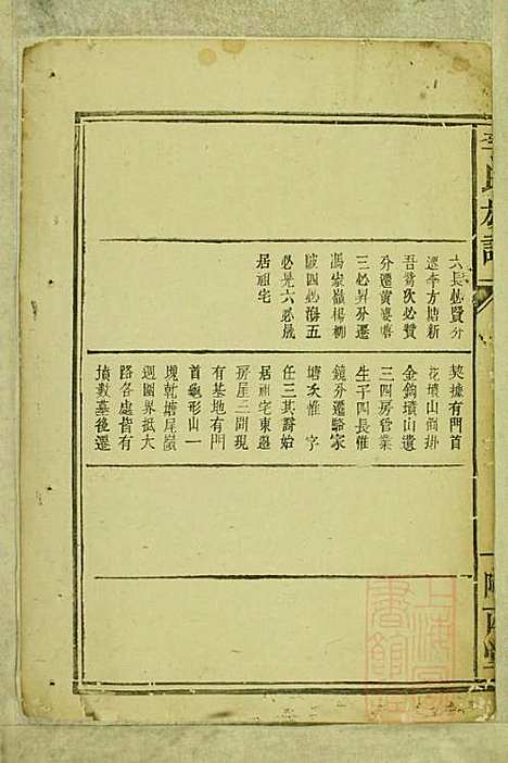 李氏族谱_李永宝_9册_陇西堂_清咸丰10年(1860_李氏家谱_四