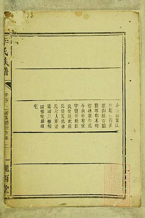 李氏族谱_李永宝_9册_陇西堂_清咸丰10年(1860_李氏家谱_四