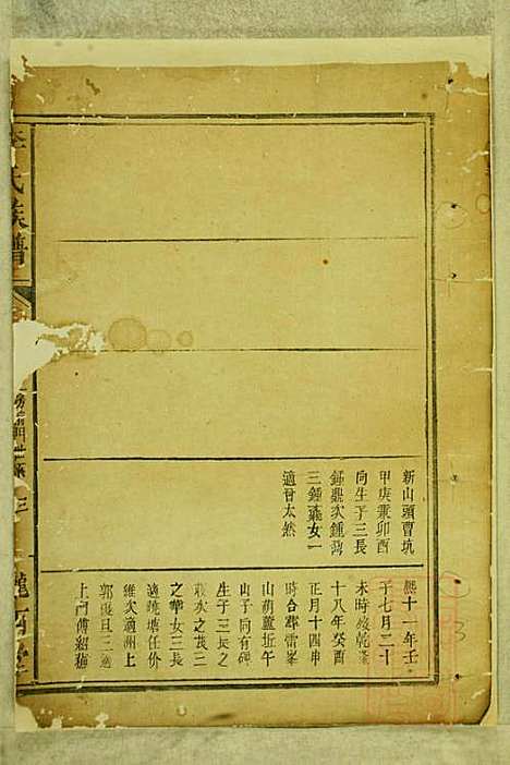 李氏族谱_李永宝_9册_陇西堂_清咸丰10年(1860_李氏家谱_五