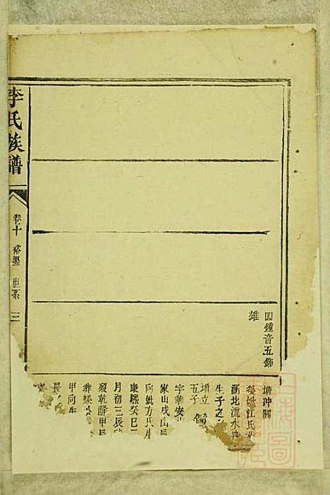 李氏族谱_李永宝_9册_陇西堂_清咸丰10年(1860_李氏家谱_八