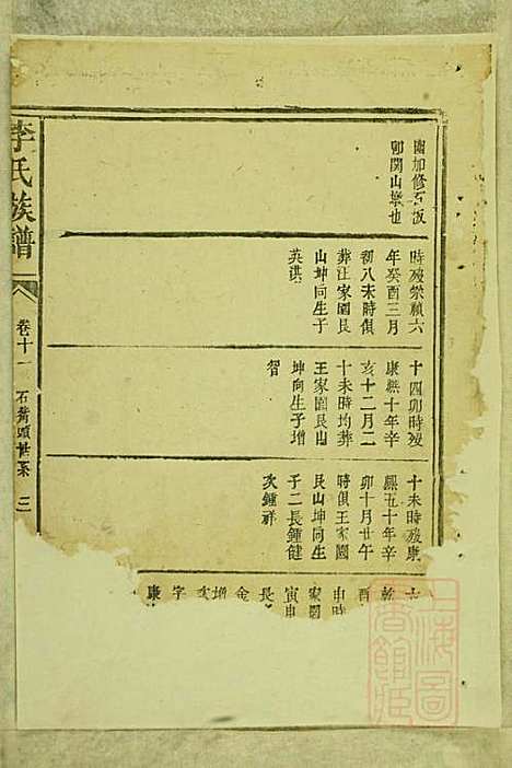 李氏族谱_李永宝_9册_陇西堂_清咸丰10年(1860_李氏家谱_九