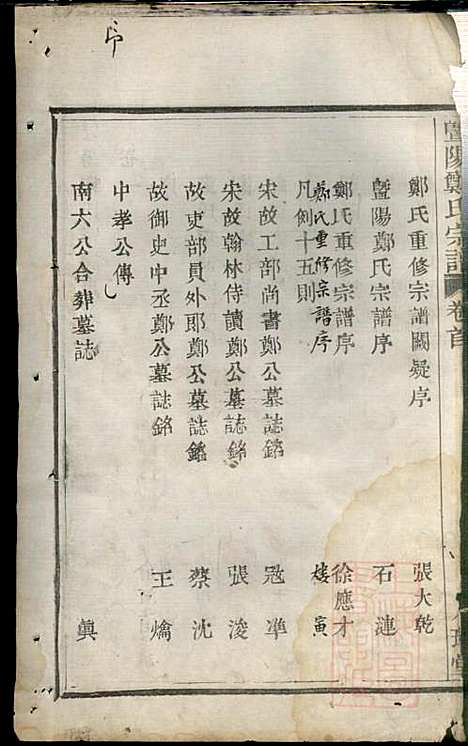 暨阳郑氏宗谱_郑锦如_3册_人瑞堂_清道光6年(1826_暨阳郑氏家谱_一