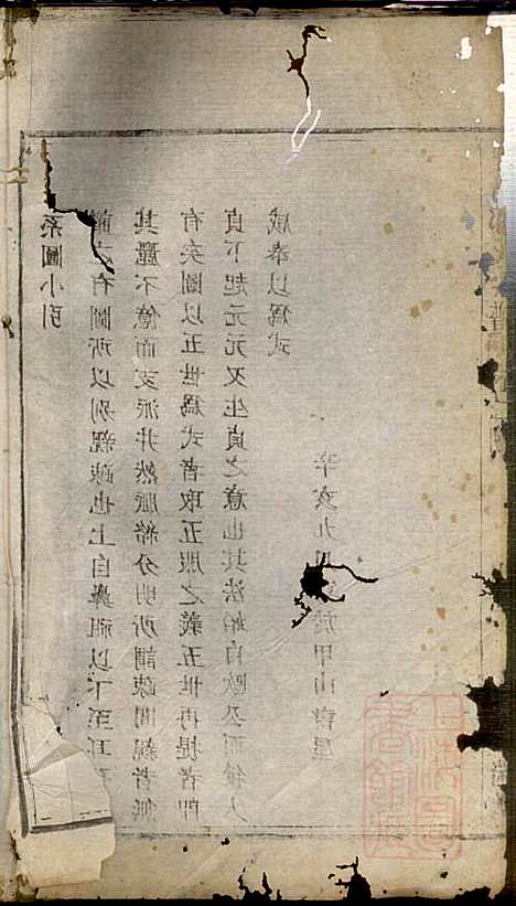 暨阳郑氏宗谱_郑锦如_3册_人瑞堂_清道光6年(1826_暨阳郑氏家谱_二