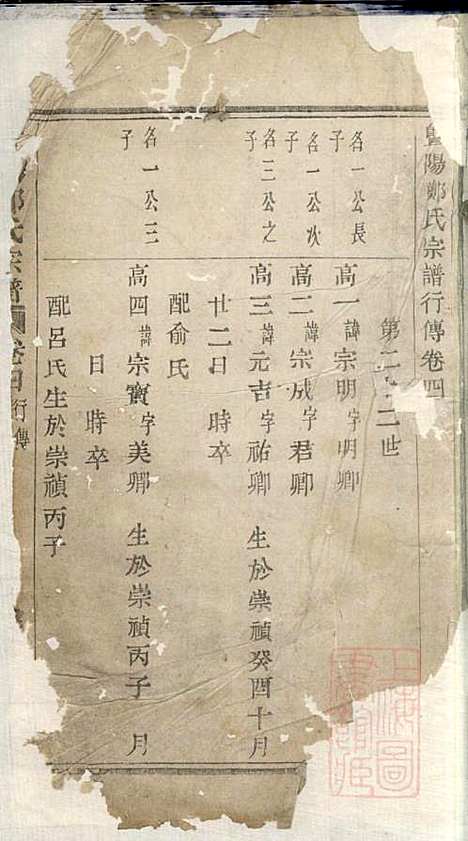 暨阳郑氏宗谱_郑锦如_3册_人瑞堂_清道光6年(1826_暨阳郑氏家谱_三