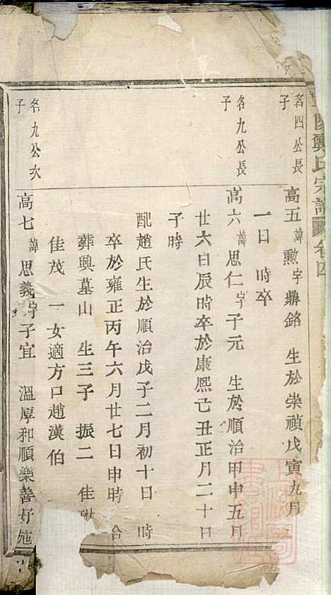 暨阳郑氏宗谱_郑锦如_3册_人瑞堂_清道光6年(1826_暨阳郑氏家谱_三