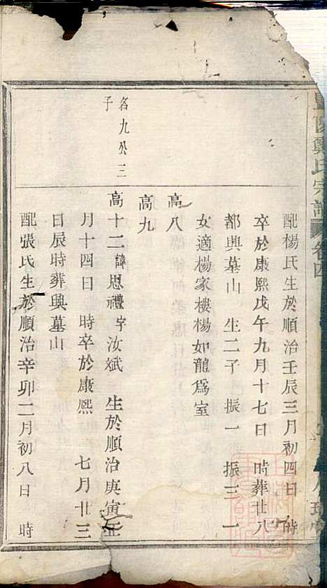 暨阳郑氏宗谱_郑锦如_3册_人瑞堂_清道光6年(1826_暨阳郑氏家谱_三