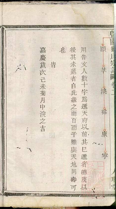 暨阳郑氏宗谱_郑冬元_3册_人瑞堂_清咸丰5年(1855_暨阳郑氏家谱_二