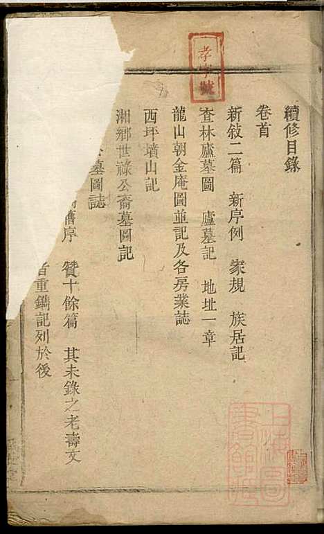 黄氏续修族谱_黄德和_3册_无双堂_清咸丰九年(1853_黄氏续修家谱_一