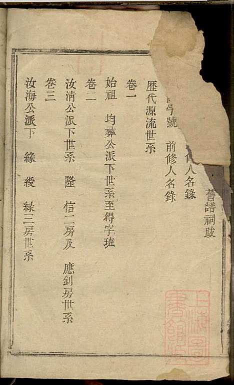 黄氏续修族谱_黄德和_3册_无双堂_清咸丰九年(1853_黄氏续修家谱_一