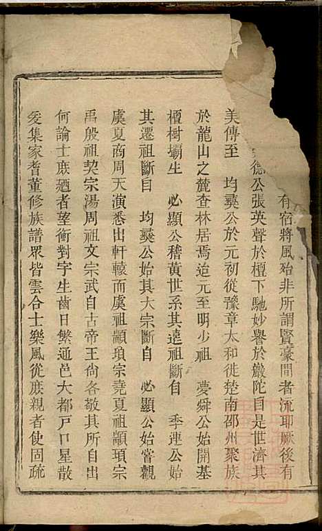 黄氏续修族谱_黄德和_3册_无双堂_清咸丰九年(1853_黄氏续修家谱_一