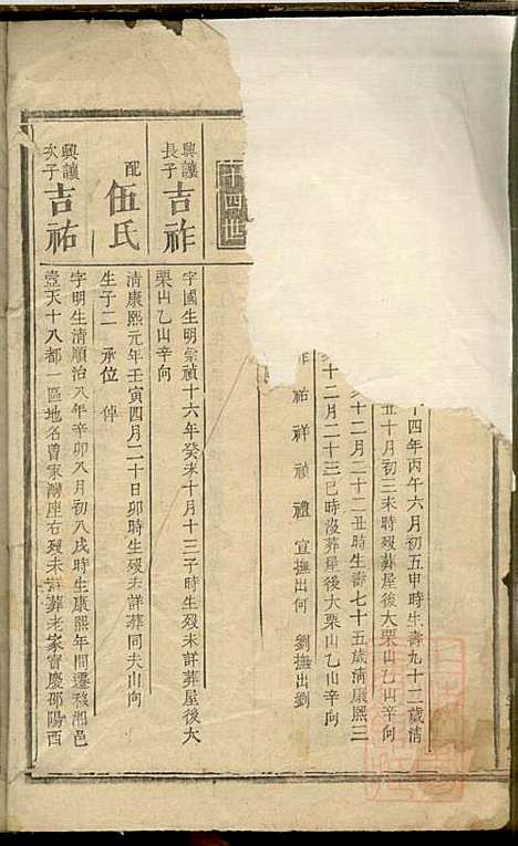 黄氏续修族谱_黄德和_3册_无双堂_清咸丰九年(1853_黄氏续修家谱_二